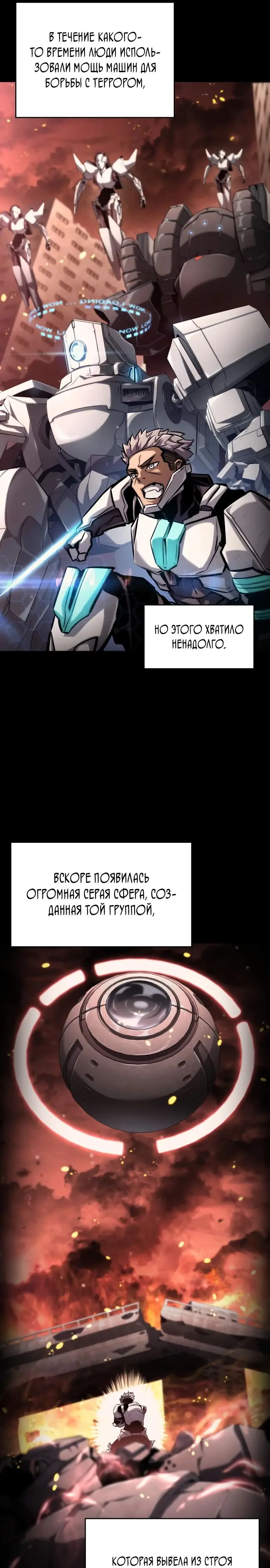 Страница 22 главы 101 манги Мой сольный бесконечный рост / Boundless Ascension