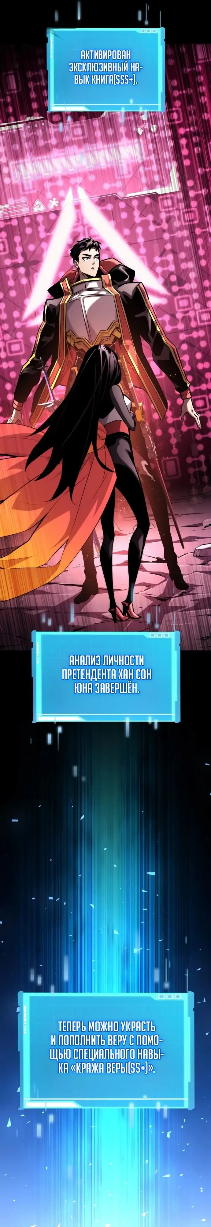 Страница 29 главы 101 манги Мой сольный бесконечный рост / Boundless Ascension