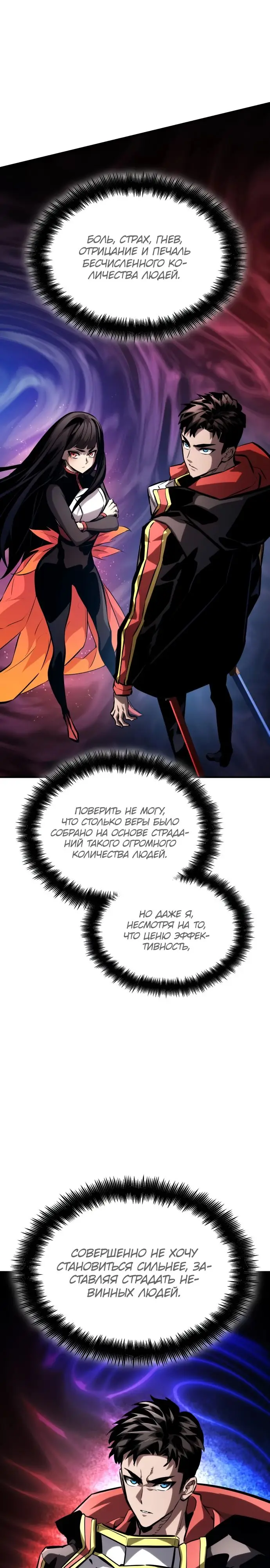 Страница 31 главы 101 манги Мой сольный бесконечный рост / Boundless Ascension