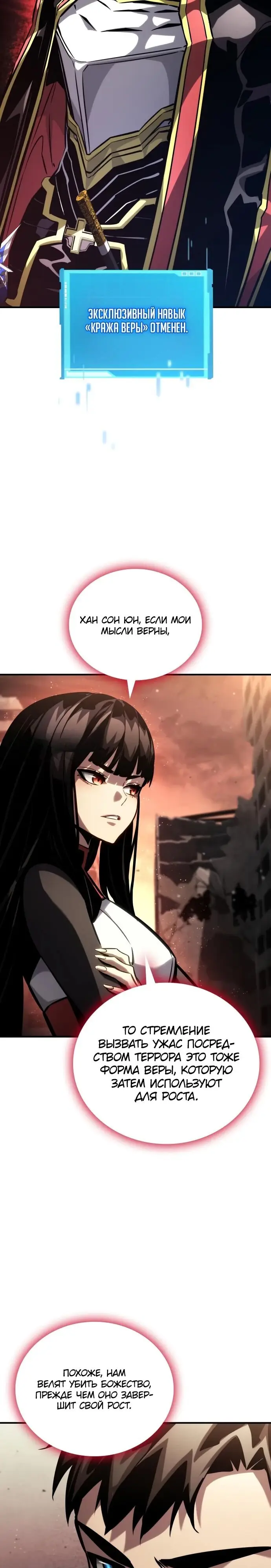 Страница 32 главы 101 манги Мой сольный бесконечный рост / Boundless Ascension