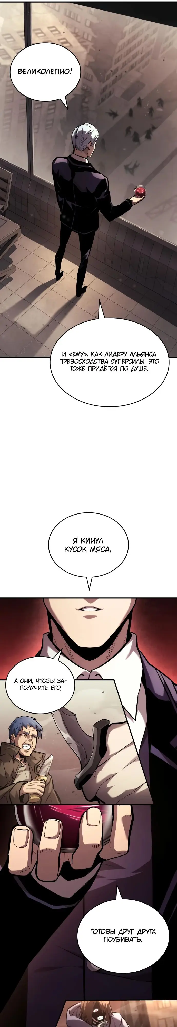 Страница 36 главы 101 манги Мой сольный бесконечный рост / Boundless Ascension