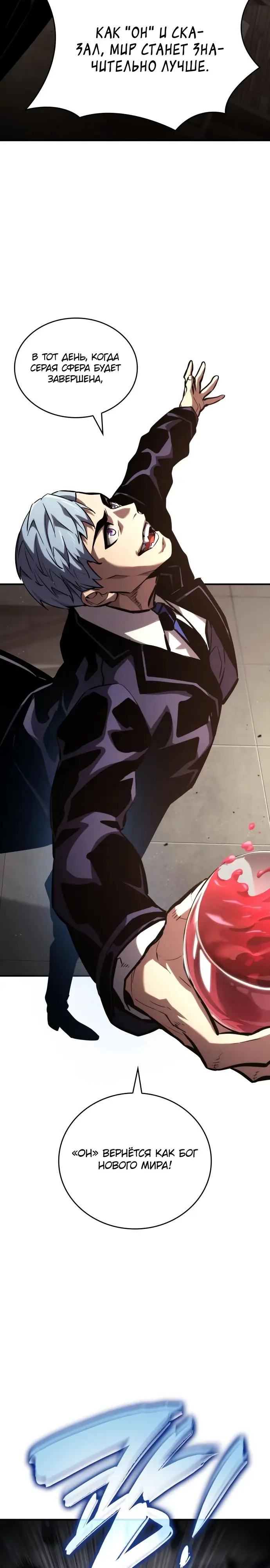 Страница 38 главы 101 манги Мой сольный бесконечный рост / Boundless Ascension