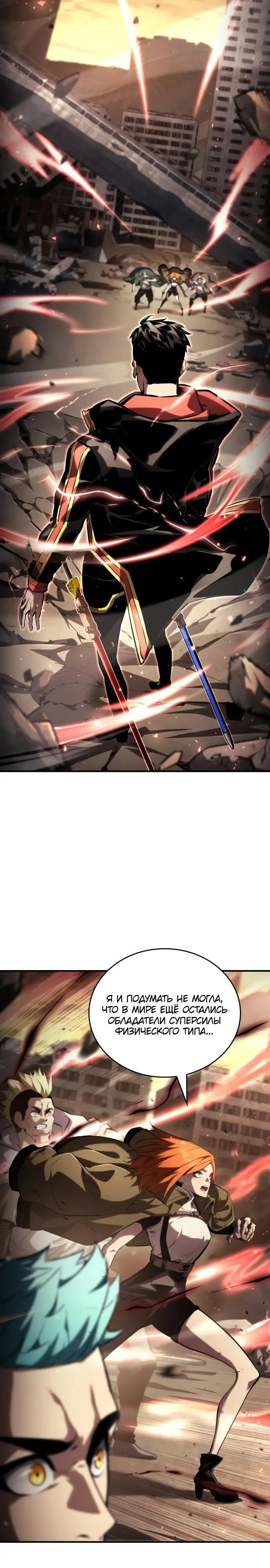 Страница 4 главы 101 манги Мой сольный бесконечный рост / Boundless Ascension