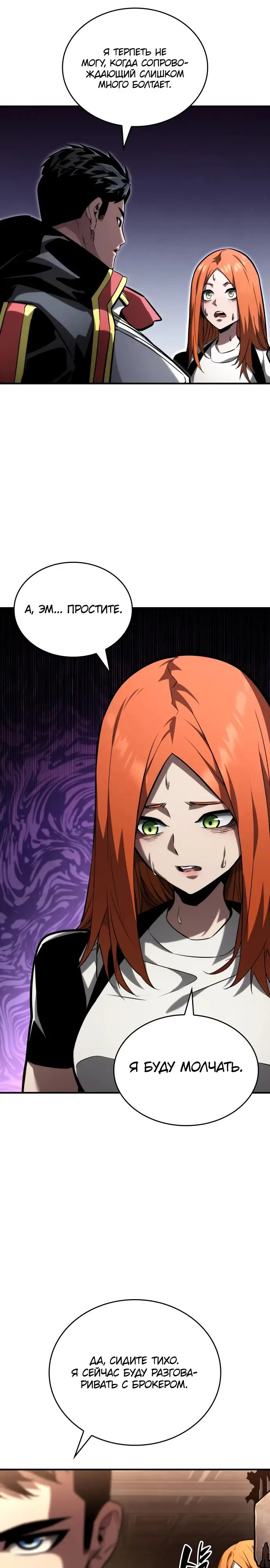 Страница 40 главы 101 манги Мой сольный бесконечный рост / Boundless Ascension