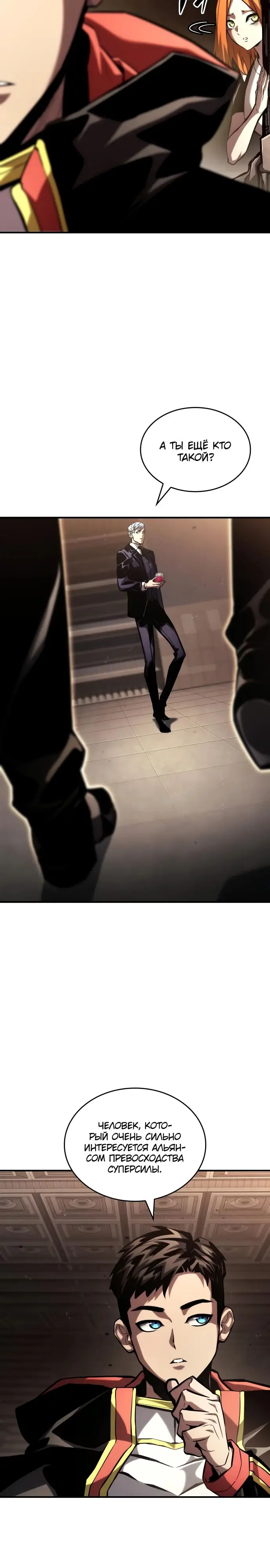 Страница 41 главы 101 манги Мой сольный бесконечный рост / Boundless Ascension