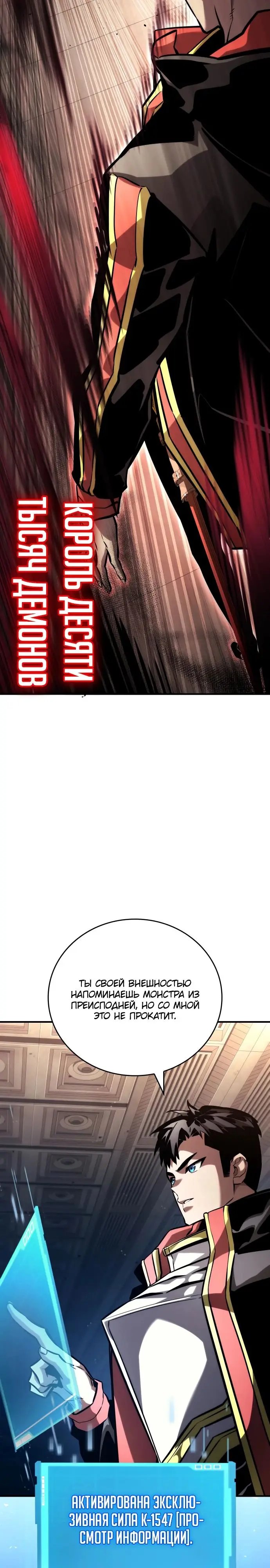 Страница 44 главы 101 манги Мой сольный бесконечный рост / Boundless Ascension