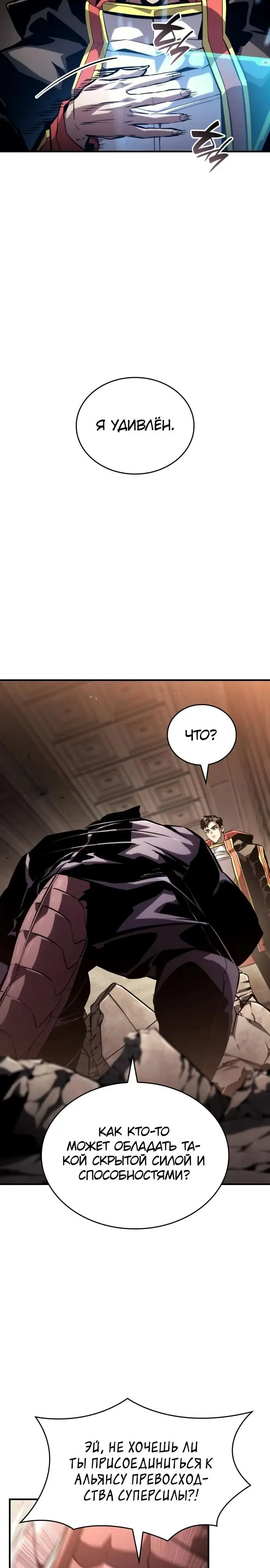 Страница 46 главы 101 манги Мой сольный бесконечный рост / Boundless Ascension