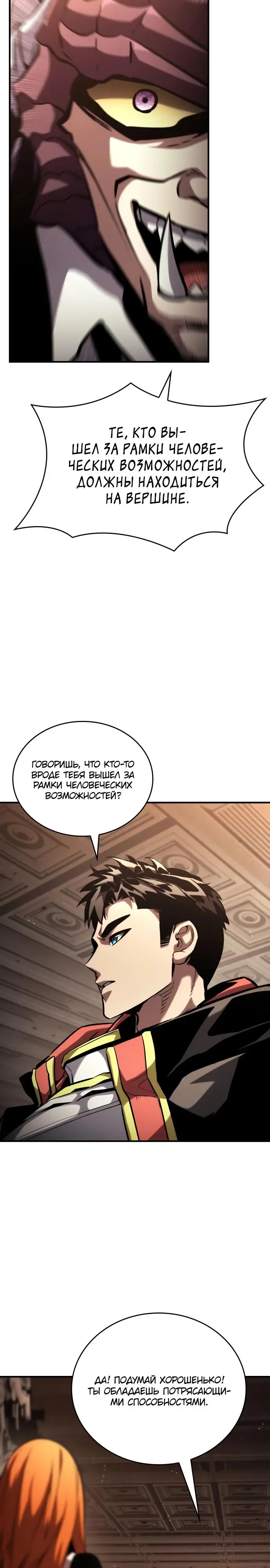 Страница 47 главы 101 манги Мой сольный бесконечный рост / Boundless Ascension