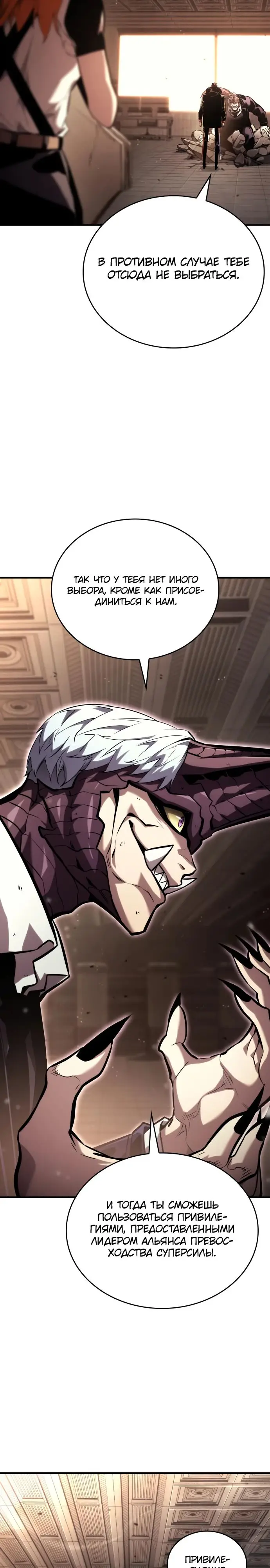 Страница 48 главы 101 манги Мой сольный бесконечный рост / Boundless Ascension