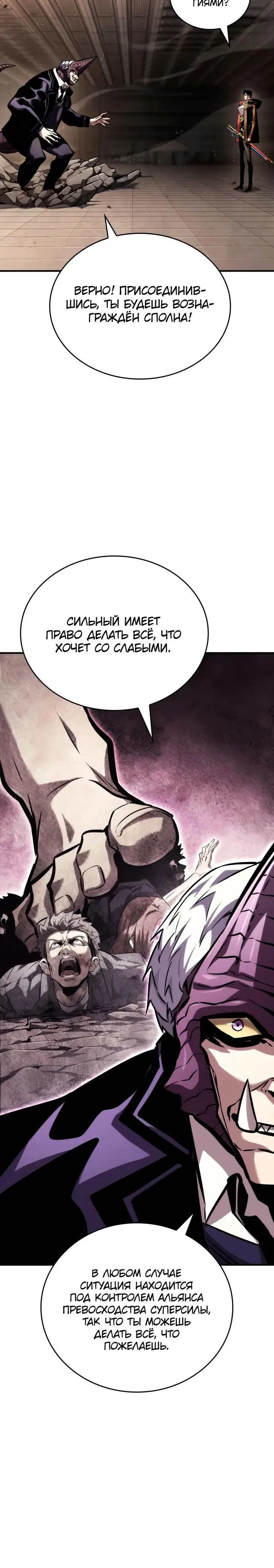 Страница 49 главы 101 манги Мой сольный бесконечный рост / Boundless Ascension