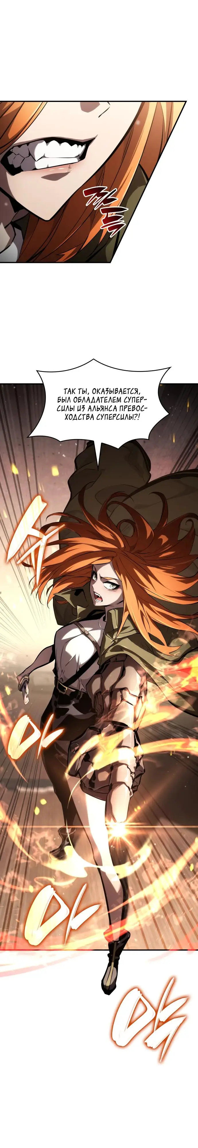 Страница 5 главы 101 манги Мой сольный бесконечный рост / Boundless Ascension