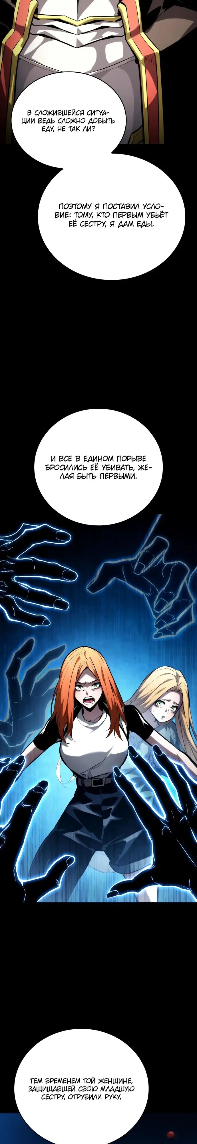 Страница 51 главы 101 манги Мой сольный бесконечный рост / Boundless Ascension