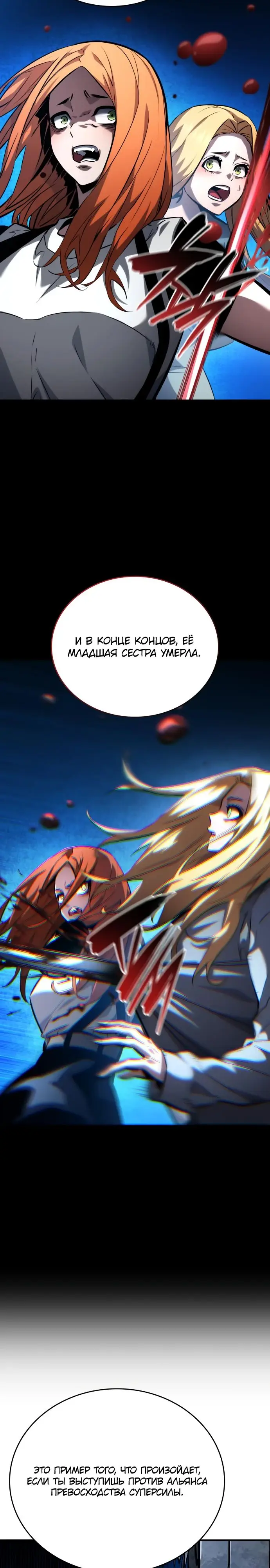 Страница 52 главы 101 манги Мой сольный бесконечный рост / Boundless Ascension