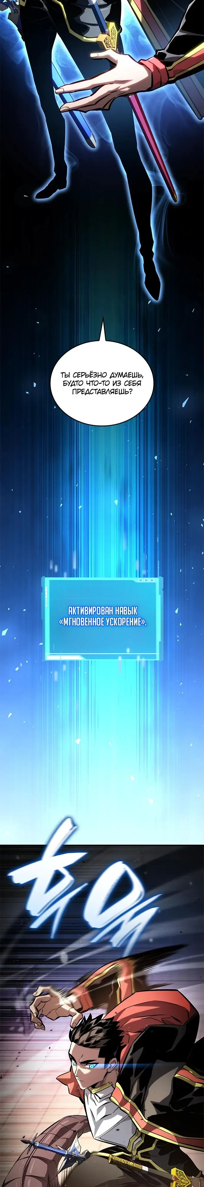 Страница 55 главы 101 манги Мой сольный бесконечный рост / Boundless Ascension