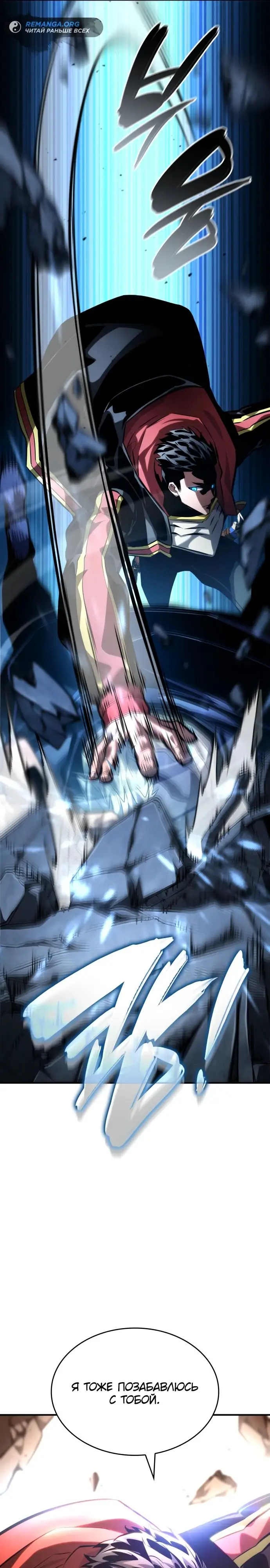 Страница 57 главы 101 манги Мой сольный бесконечный рост / Boundless Ascension