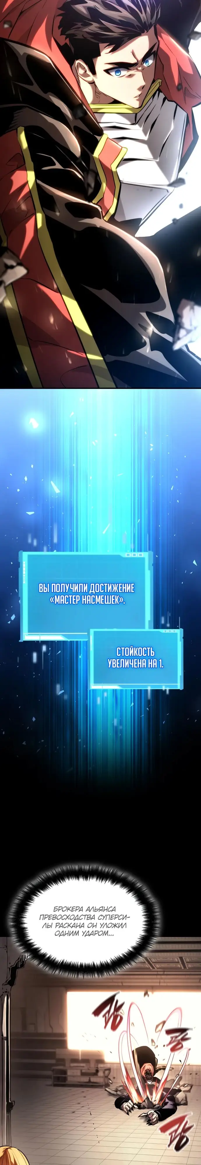 Страница 58 главы 101 манги Мой сольный бесконечный рост / Boundless Ascension