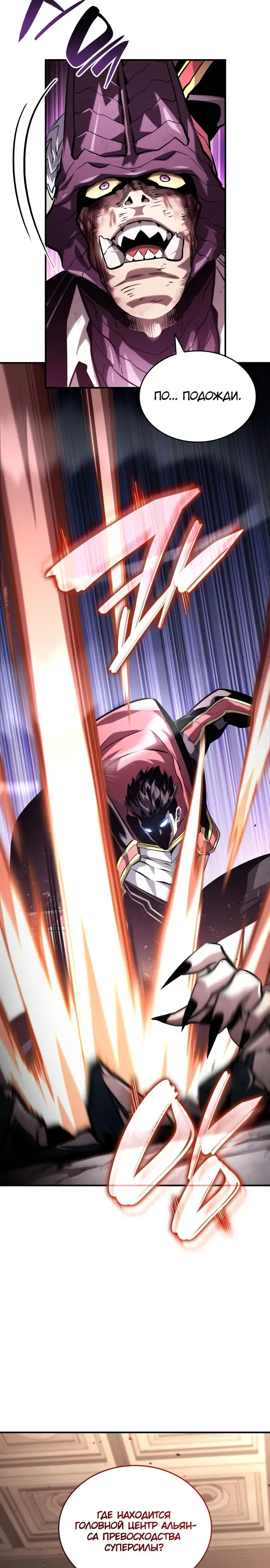 Страница 60 главы 101 манги Мой сольный бесконечный рост / Boundless Ascension