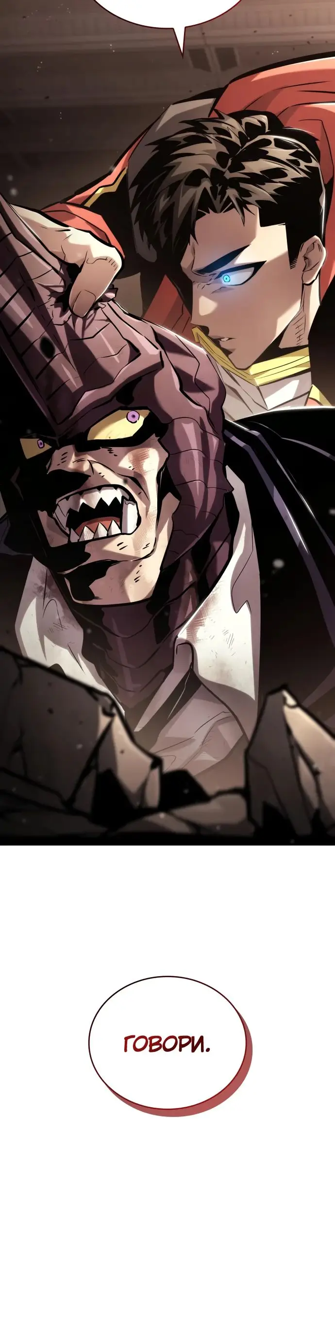 Страница 61 главы 101 манги Мой сольный бесконечный рост / Boundless Ascension