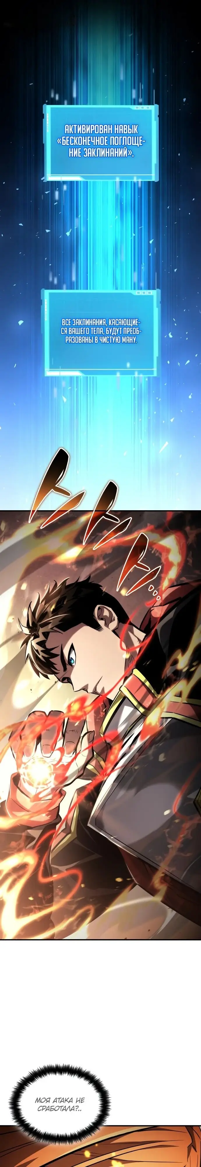 Страница 8 главы 101 манги Мой сольный бесконечный рост / Boundless Ascension