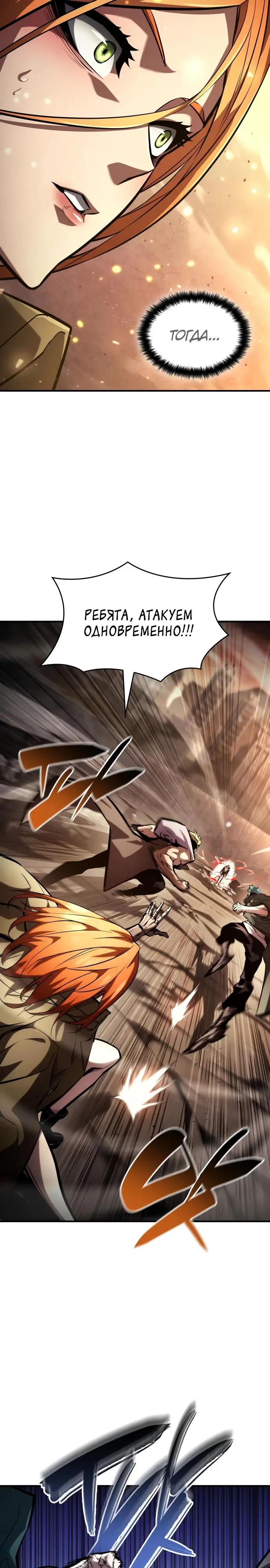 Страница 9 главы 101 манги Мой сольный бесконечный рост / Boundless Ascension