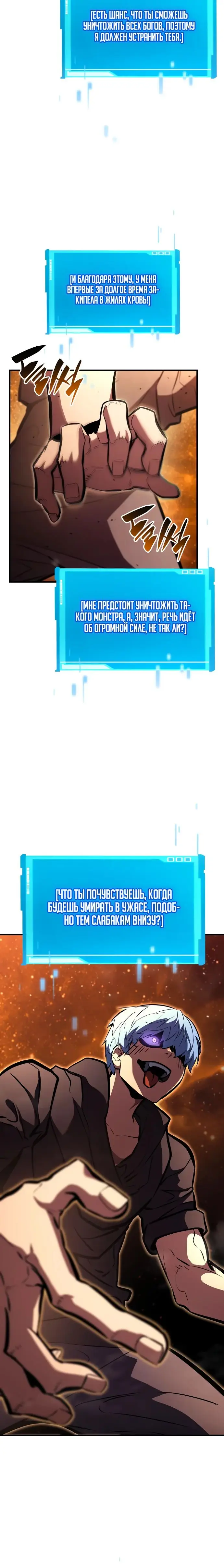 Страница 10 главы 103 манги Мой сольный бесконечный рост / Boundless Ascension