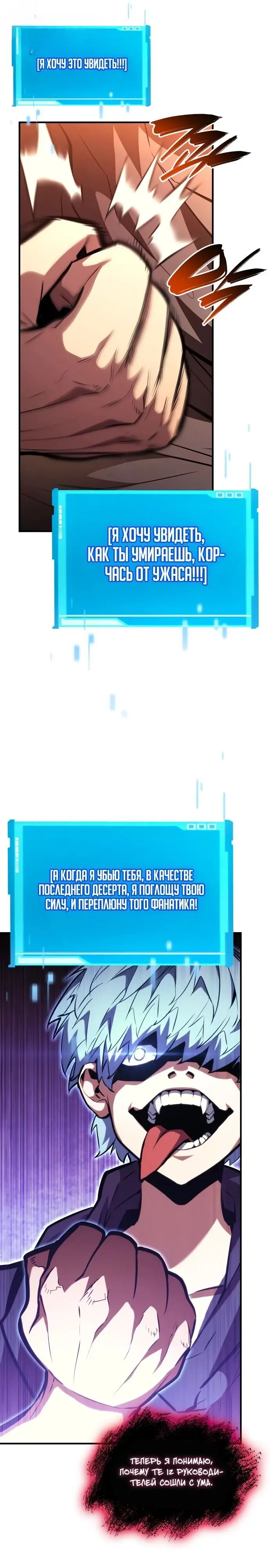 Страница 11 главы 103 манги Мой сольный бесконечный рост / Boundless Ascension