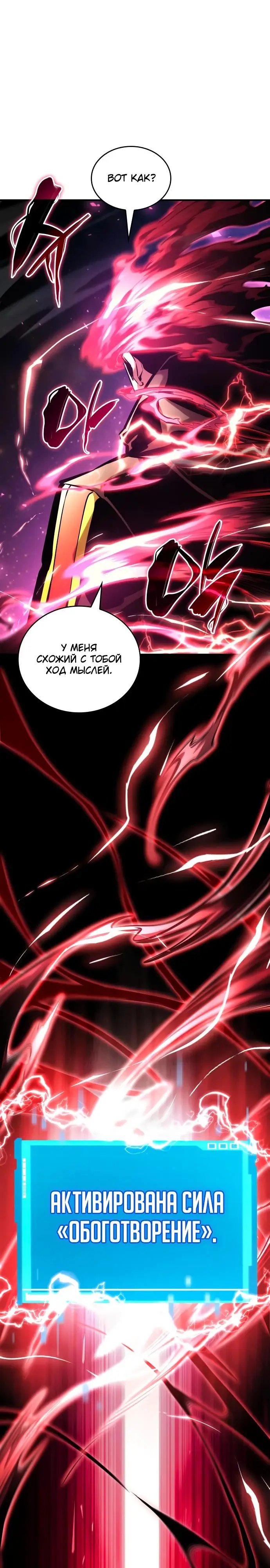 Страница 12 главы 103 манги Мой сольный бесконечный рост / Boundless Ascension