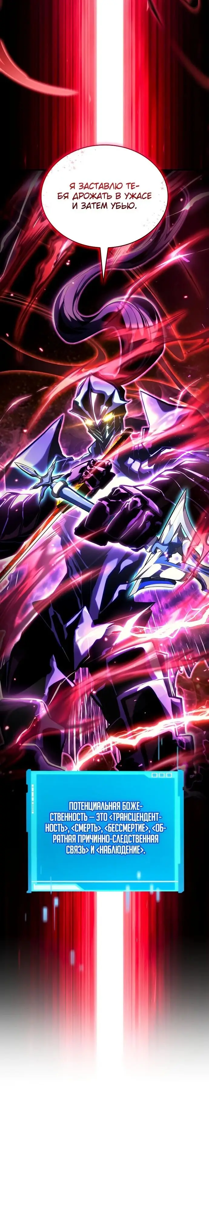 Страница 13 главы 103 манги Мой сольный бесконечный рост / Boundless Ascension