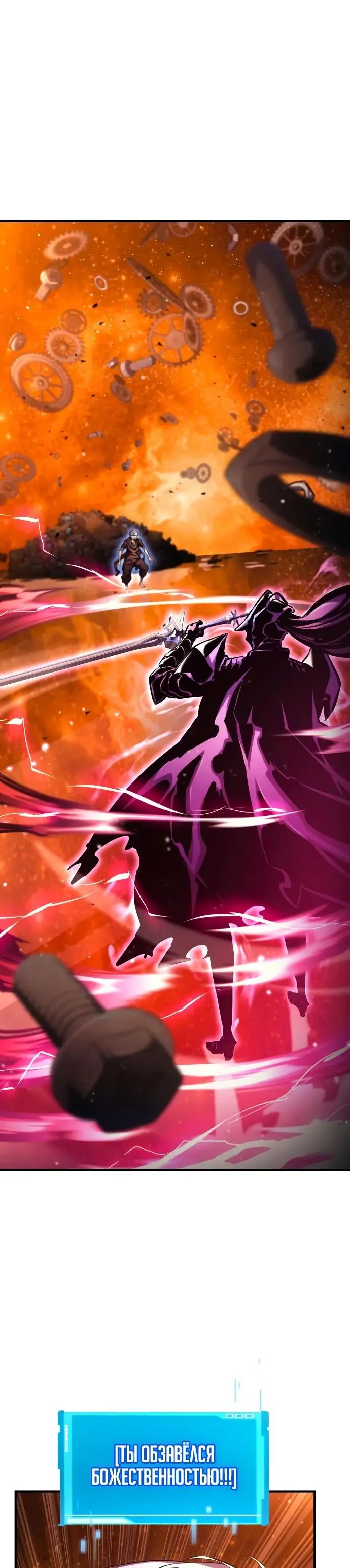 Страница 14 главы 103 манги Мой сольный бесконечный рост / Boundless Ascension