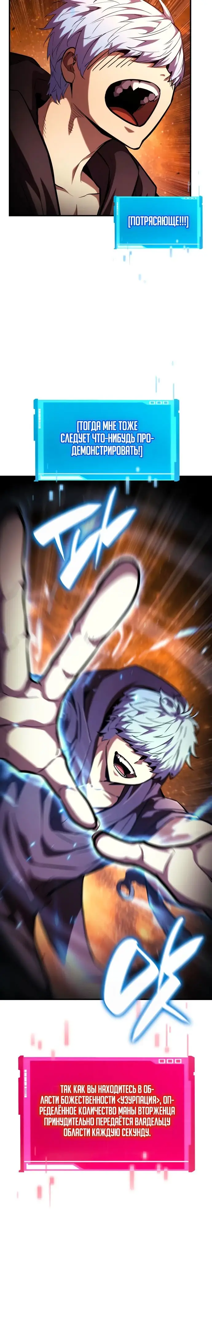 Страница 15 главы 103 манги Мой сольный бесконечный рост / Boundless Ascension