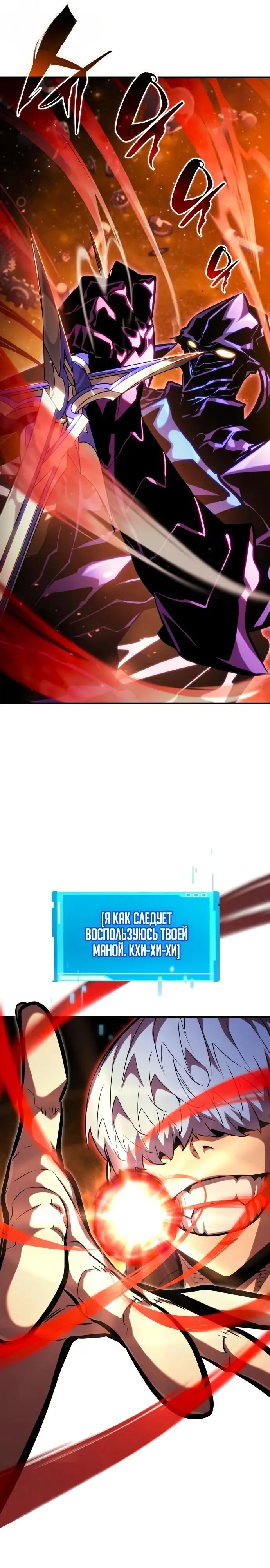 Страница 16 главы 103 манги Мой сольный бесконечный рост / Boundless Ascension