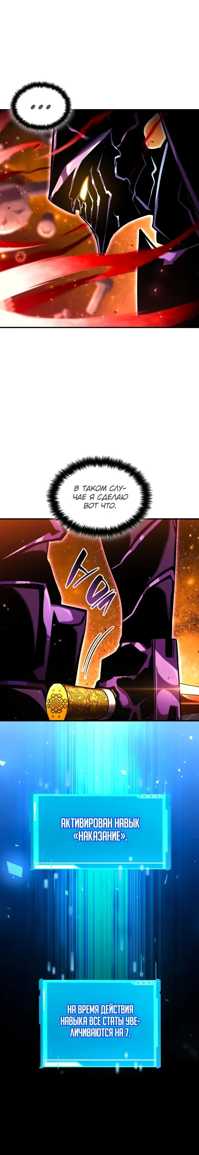 Страница 17 главы 103 манги Мой сольный бесконечный рост / Boundless Ascension