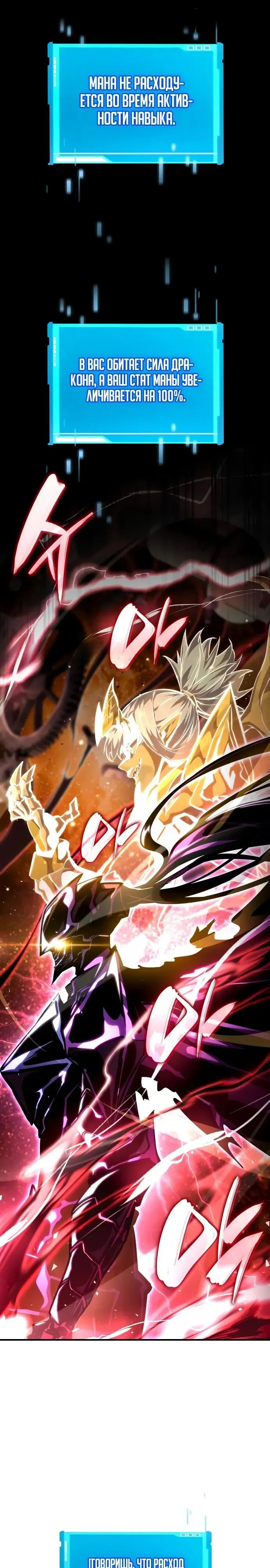 Страница 18 главы 103 манги Мой сольный бесконечный рост / Boundless Ascension