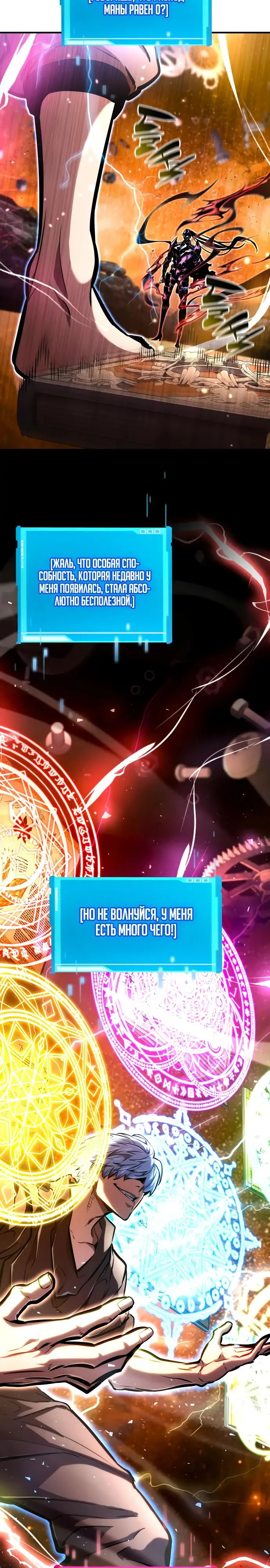 Страница 19 главы 103 манги Мой сольный бесконечный рост / Boundless Ascension