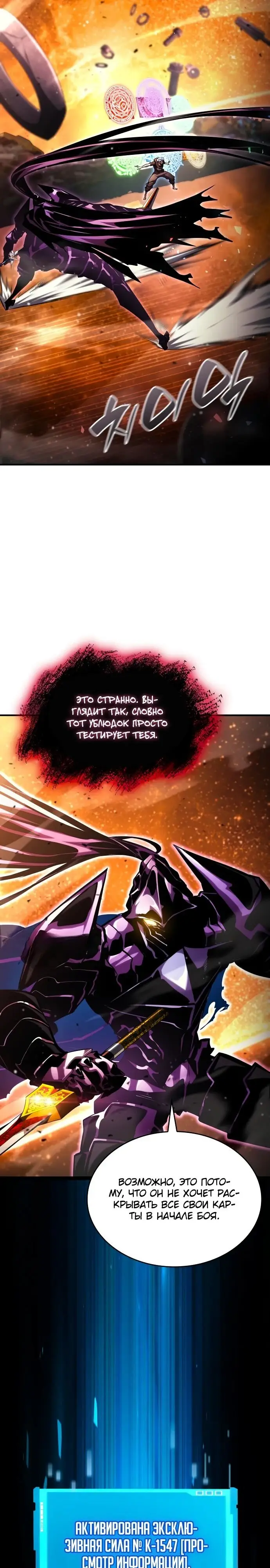 Страница 23 главы 103 манги Мой сольный бесконечный рост / Boundless Ascension