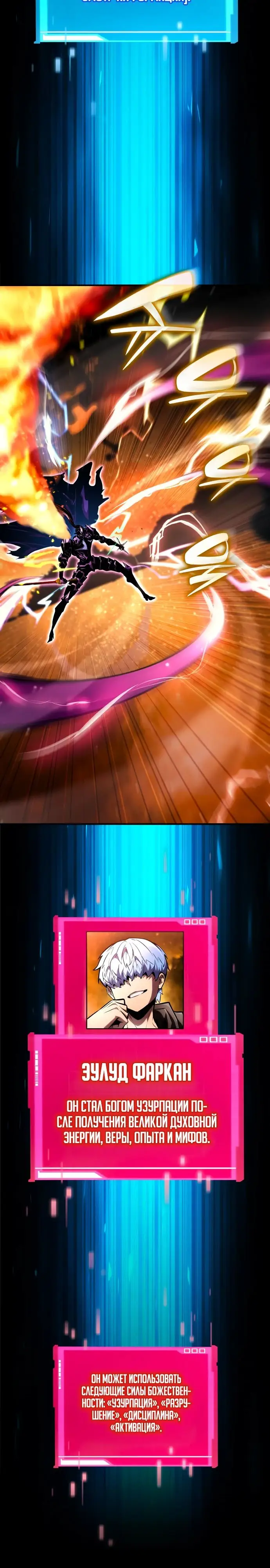 Страница 24 главы 103 манги Мой сольный бесконечный рост / Boundless Ascension