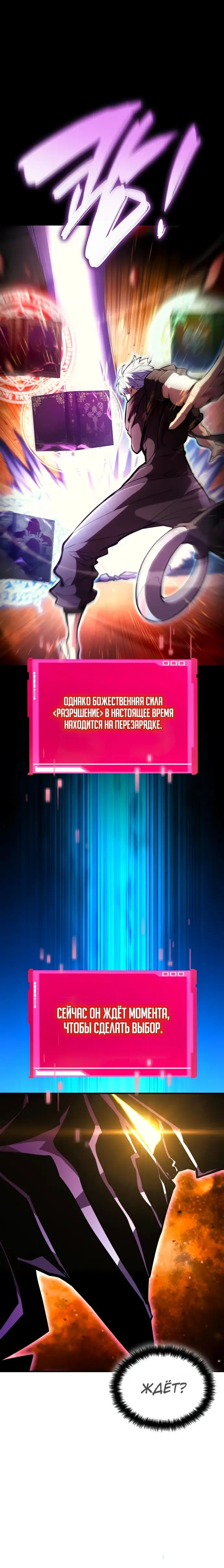Страница 25 главы 103 манги Мой сольный бесконечный рост / Boundless Ascension
