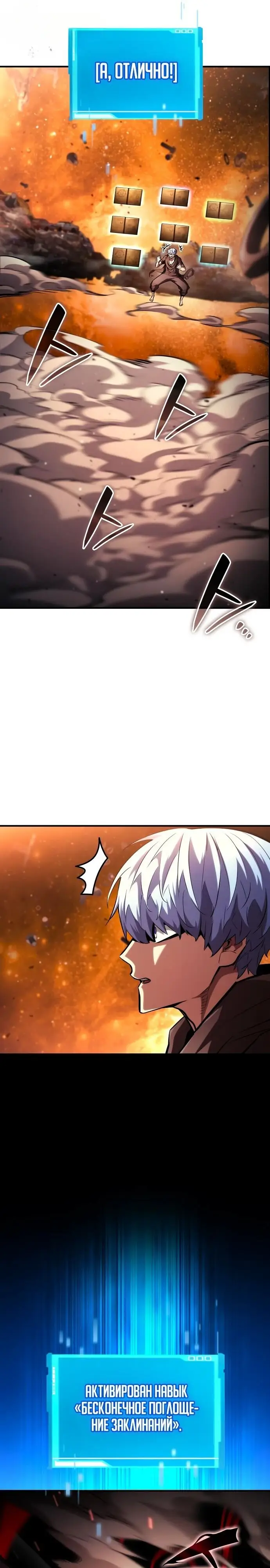 Страница 26 главы 103 манги Мой сольный бесконечный рост / Boundless Ascension