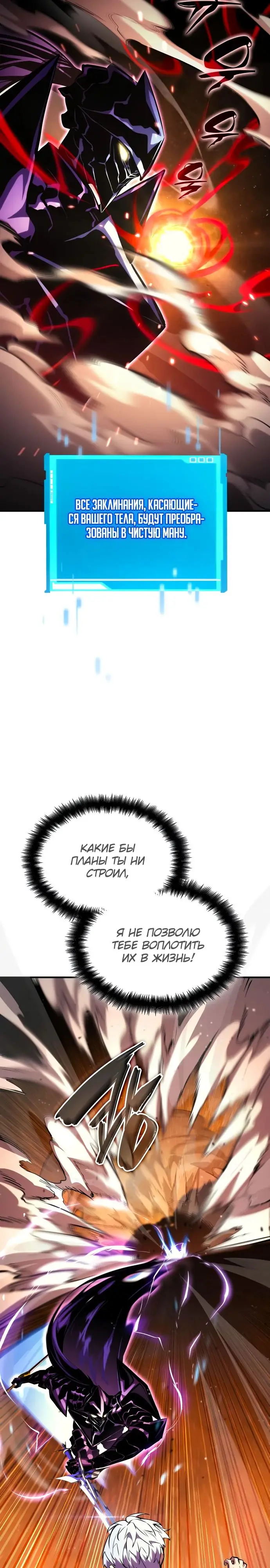 Страница 27 главы 103 манги Мой сольный бесконечный рост / Boundless Ascension