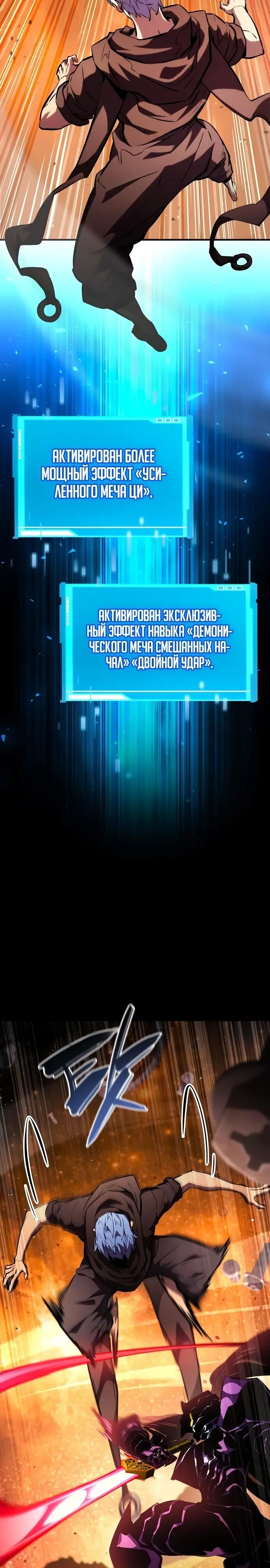 Страница 28 главы 103 манги Мой сольный бесконечный рост / Boundless Ascension