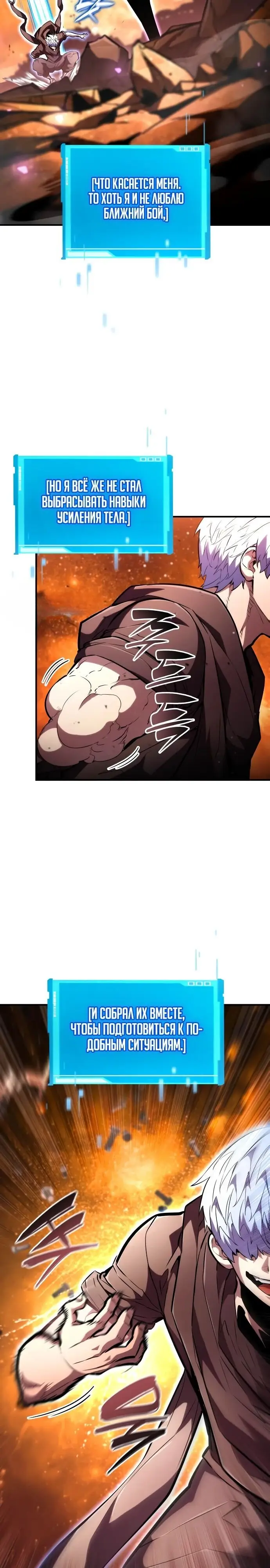 Страница 38 главы 103 манги Мой сольный бесконечный рост / Boundless Ascension