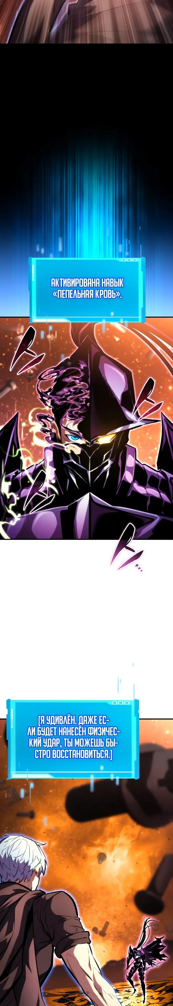 Страница 39 главы 103 манги Мой сольный бесконечный рост / Boundless Ascension