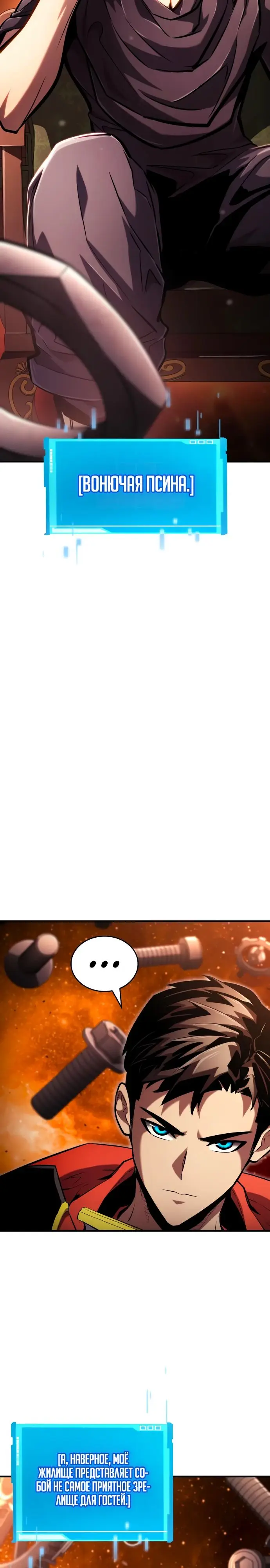 Страница 4 главы 103 манги Мой сольный бесконечный рост / Boundless Ascension
