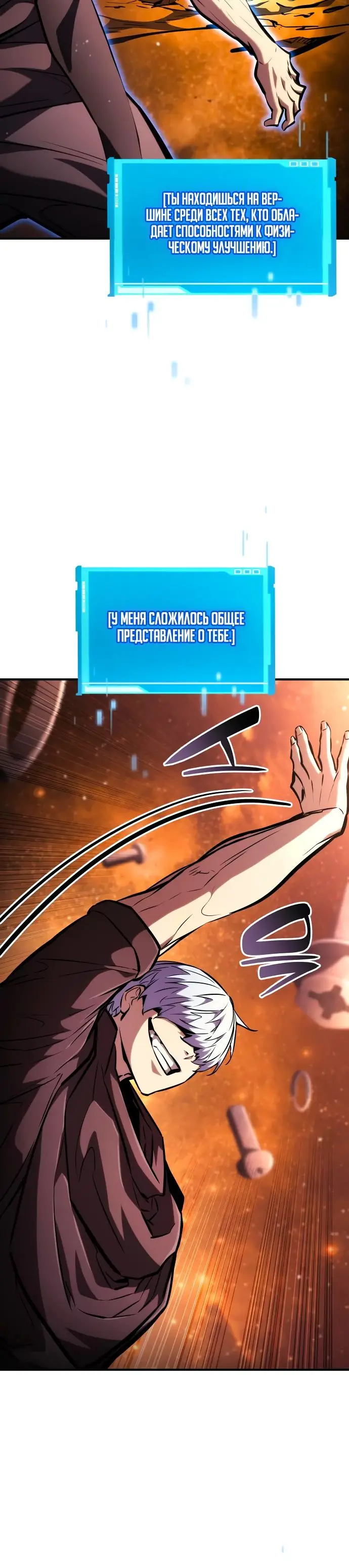 Страница 40 главы 103 манги Мой сольный бесконечный рост / Boundless Ascension