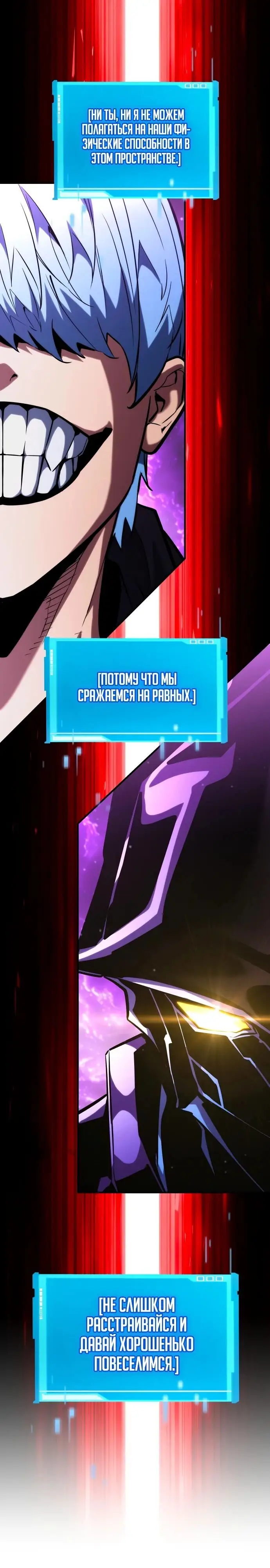 Страница 43 главы 103 манги Мой сольный бесконечный рост / Boundless Ascension