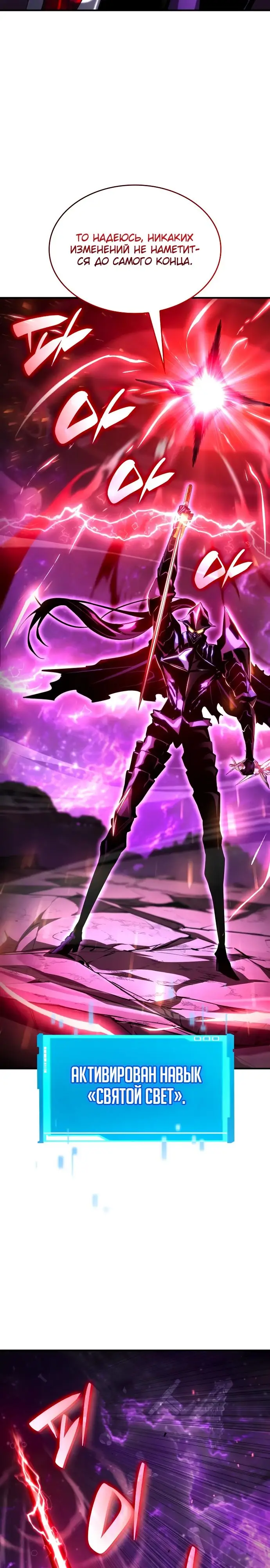Страница 45 главы 103 манги Мой сольный бесконечный рост / Boundless Ascension