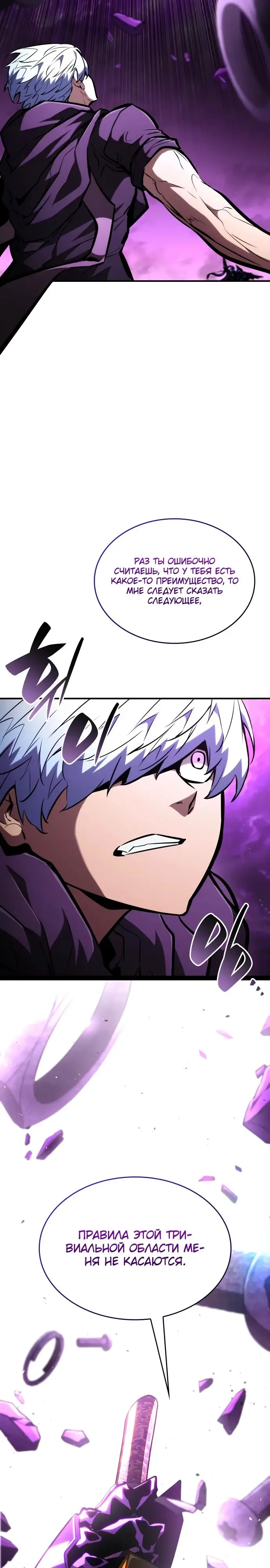 Страница 49 главы 103 манги Мой сольный бесконечный рост / Boundless Ascension