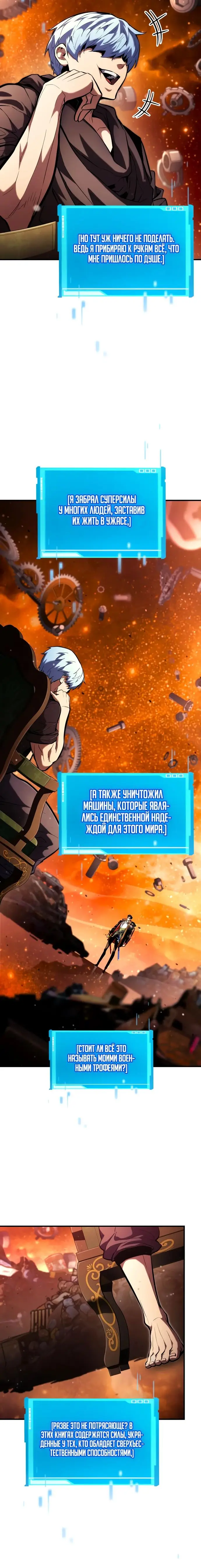 Страница 5 главы 103 манги Мой сольный бесконечный рост / Boundless Ascension