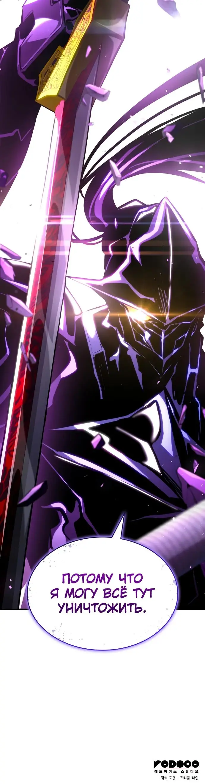 Страница 50 главы 103 манги Мой сольный бесконечный рост / Boundless Ascension