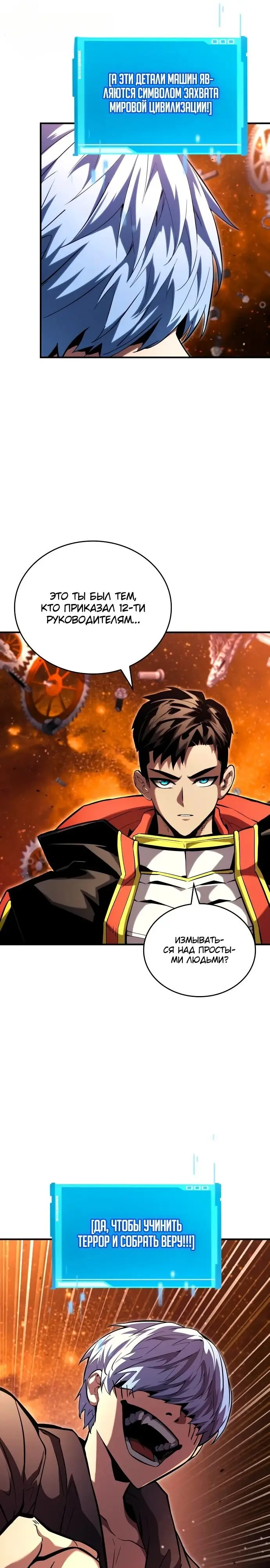 Страница 6 главы 103 манги Мой сольный бесконечный рост / Boundless Ascension